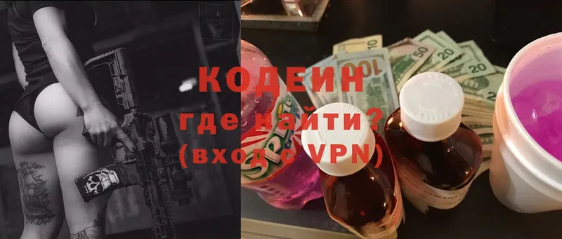 Кодеин напиток Lean (лин)  Долинск 